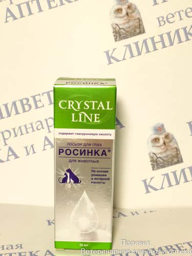 Кристал Лайн Росинка лосьон д/глаз животных 30мл