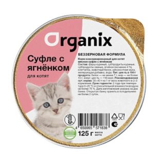 Мясное суфле для кошек и котят с ягненком 0,125 кг, (Organix консервы, Органикс)