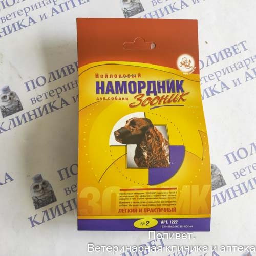Намордник нейлоновый №2 1222(Зооник)