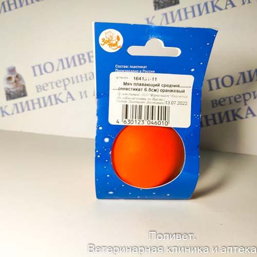 Игрушка Мяч плавающий средний оранжевый арт.164131-11