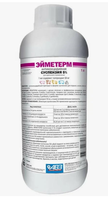 Эйметерм суспензия 5% 1л толтразурил (выпойка от кокцидиозов)