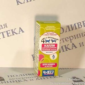 Капли Четыре с хвостиком для регуляции половой охоты для кошек/котов 2мл