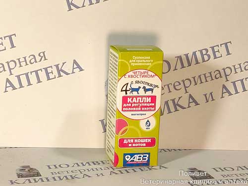 Капли Четыре с хвостиком для регуляции половой охоты для кошек/котов 2мл