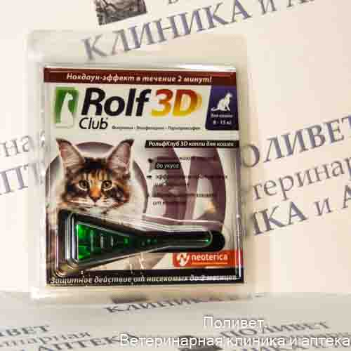 РольфКлуб 3D капли д/кошек от клещей/блох 8-15кг пипетка x 1,5мл №1