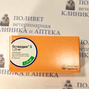 Ветмедин S таб 1,25 мг №50