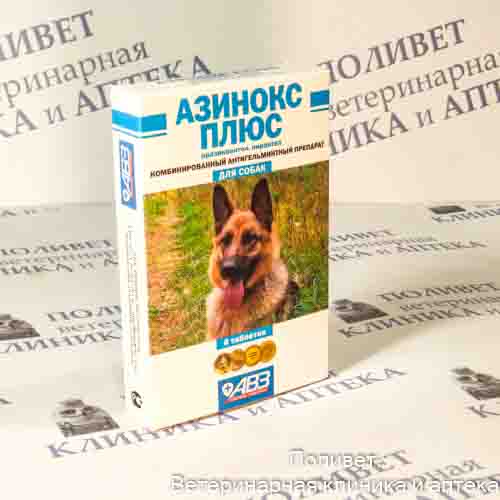 Азинокс плюс для собак таб. №6 (1таб./10кг) (спайка 10шт)