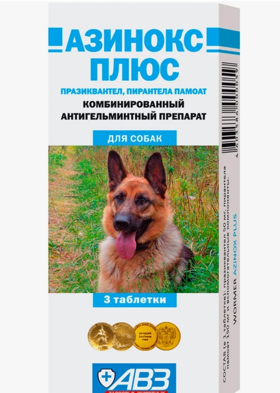 Азинокс плюс для собак таб. №3 (1таб./10кг) (спайка 10шт)