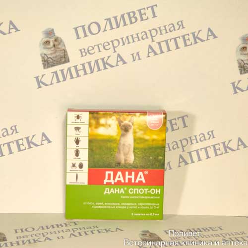 Дана Спот-он капли на холку д/котят и кошек до 3-х кг 0,5мл №2 (пип)