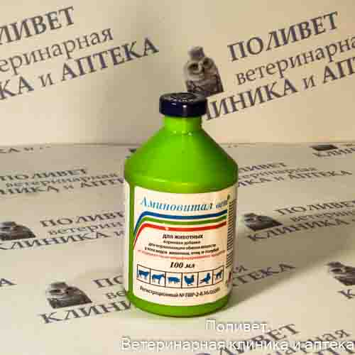 Аминовитал Вет 100мл