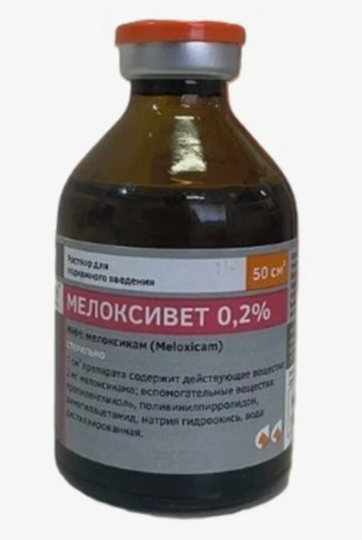 Мелоксивет 0,2% 50мл