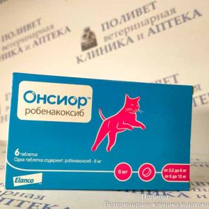Онсиор таб. 6мг №6