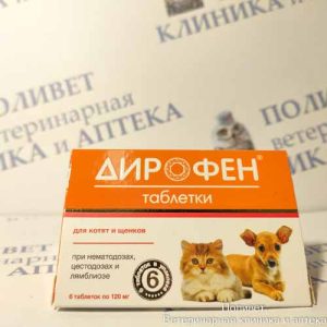 Дирофен таблетки д/котят и щенков (1таб/1кг) №6