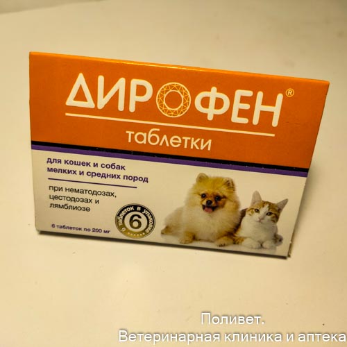 Дирофен таблетки д/кошек и собак (1таб/5кг) №6
