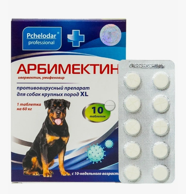 Арбимектин противовирусный препарат для собак крупных пород XL, таб №10