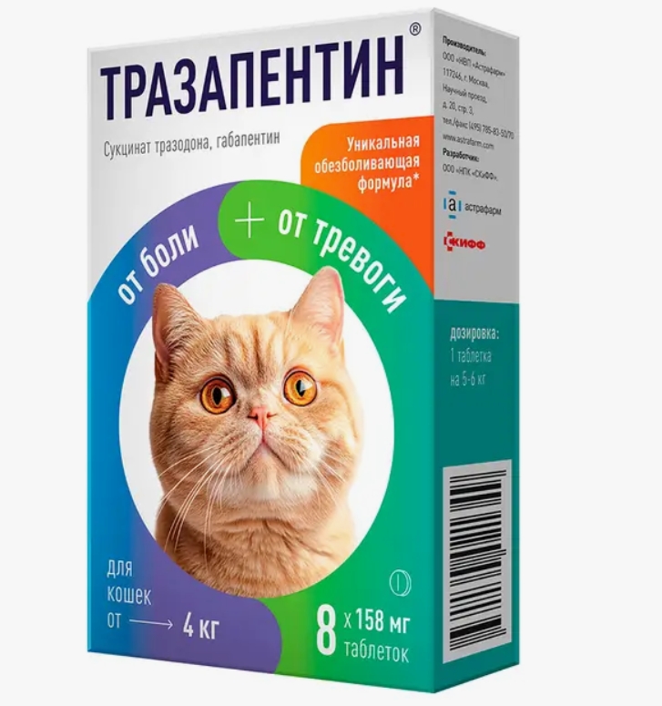 Тразапентин таб. д/кошек от 4кг №8
