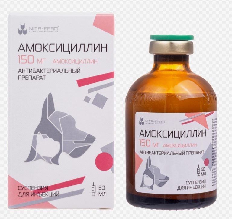 Амоксициллин-150 суспензия д/инъекций 15% 20мл