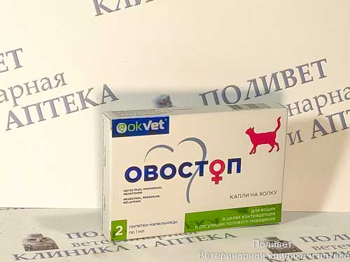 Овостоп капли на холку для кошек 1мл №2
