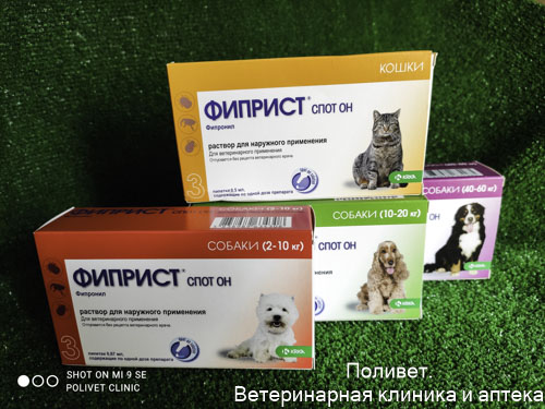 Фиприст Спот он д/кошек 50мг/0,50 см³ №3 (пип.)