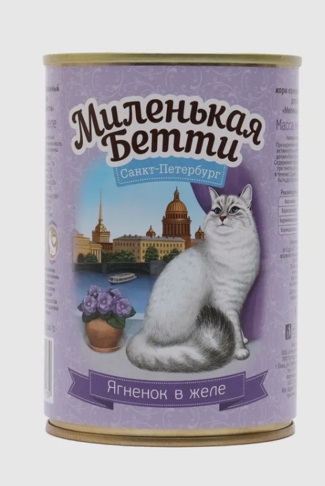 Миленькая Бетти Консервы д/кошек "Санкт-Петербург" Ягненок в желе (крышка ключ) 400г
