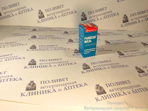 Раносан мазь ранозаживляющая 10г