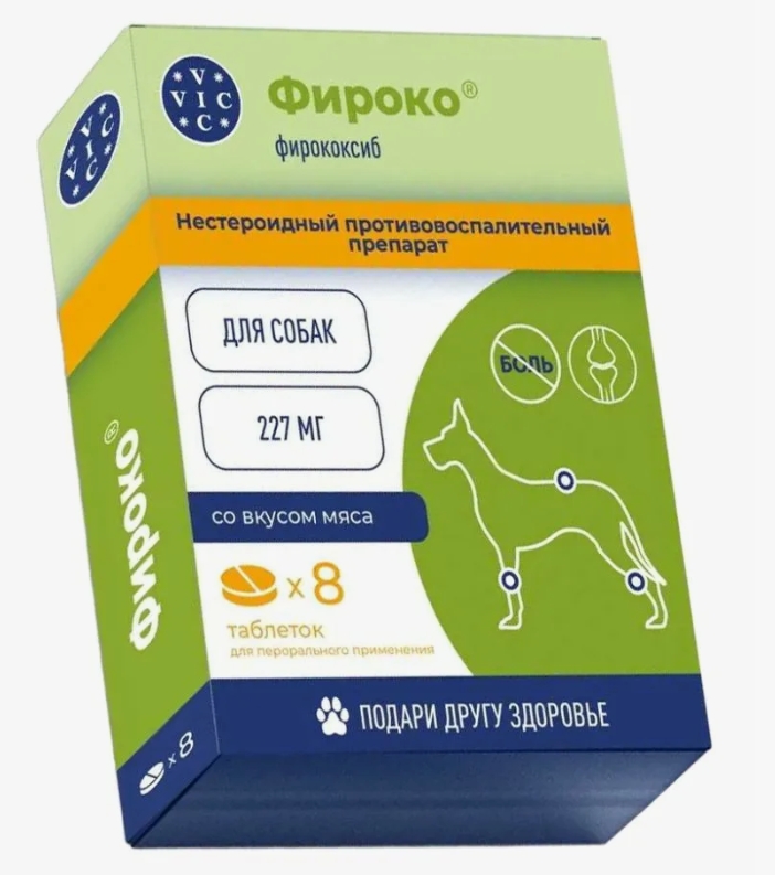 Фироко 227мг для собак, упак. 8 табл (аналог превикокс)