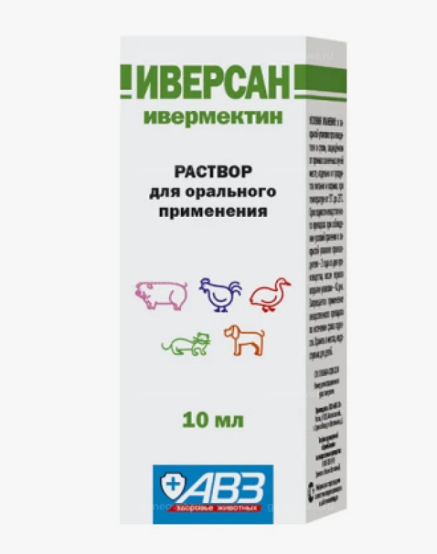 Иверсан р-р для орального применения 10мл АВЗ