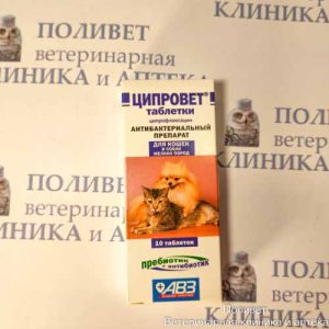Ципровет таб. 15мг №10 д/кошек и собак мелк. пород (1таб/3кг)