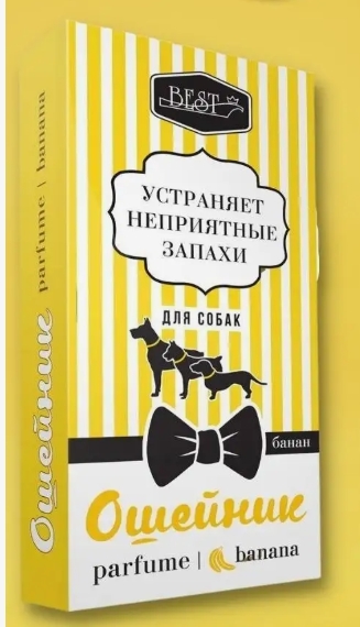 Ошейник Best Парфюмированный для собак Апельсин 65см