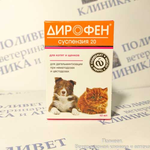 Дирофен суспензия 20 для котят и щенков 10мл