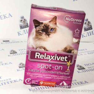 Релаксивет Спот-он успокоит. капли д/наружн. прим. 0,5мл №4 (пип) д/кошек и собак