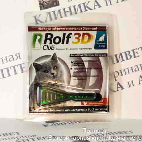 РольфКлуб 3D капли д/кошек от клещей/блох 4-8кг пипетка x 0,8мл №1