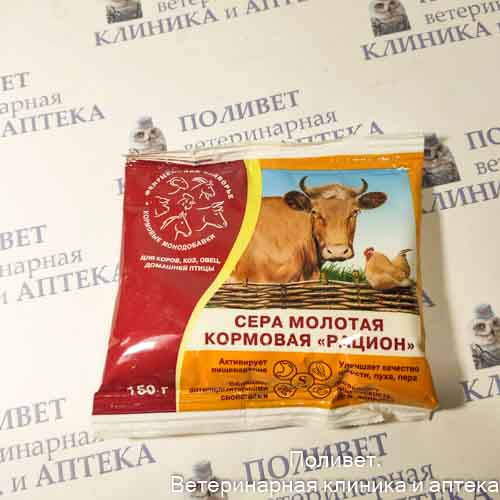 Сера кормовая Рацион молотая 150г (коробка 50шт.)