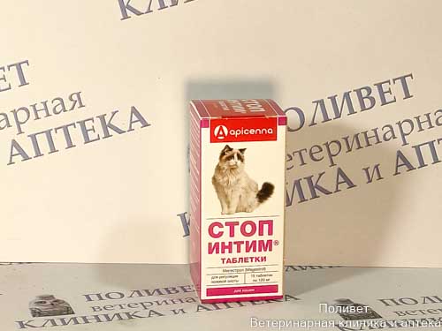 Стоп-Интим таблетки для кошек №15