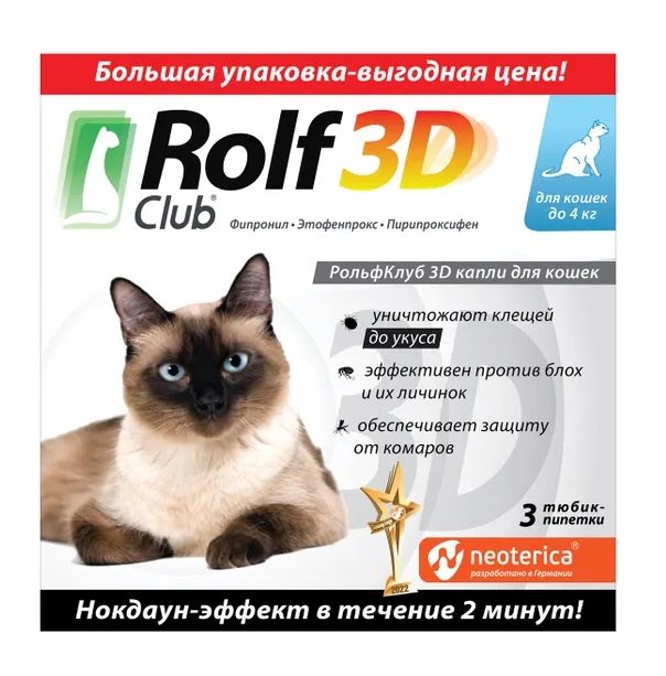 РольфКлуб 3D капли д/кошек от клещей/блох до 4кг пипетка x 0,5мл №3