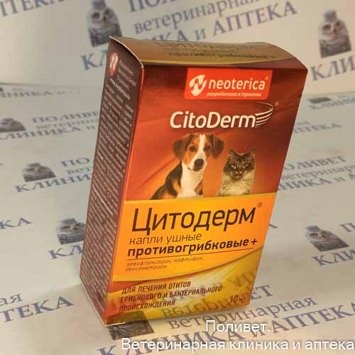 Цитодерм капли ушные противогрибковые+ 10мл