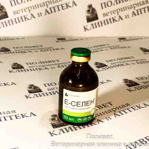 Е-Селен р-р д/инъекций 50мл