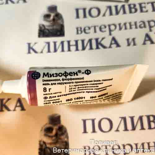 Мизофен-Ф мазь 8г