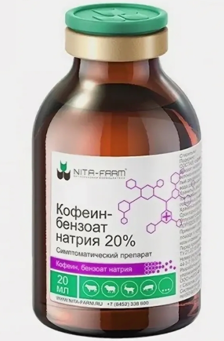 Кофеина бензоат натрия (вет) р-р д/ин 20 % 20 мл (фл)