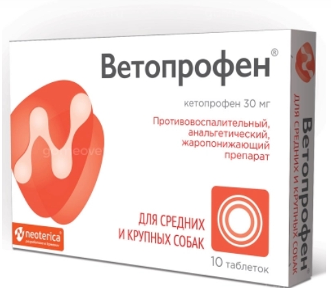 Ветопрофен д/сред. и круп.собак 1таб./30кг №10