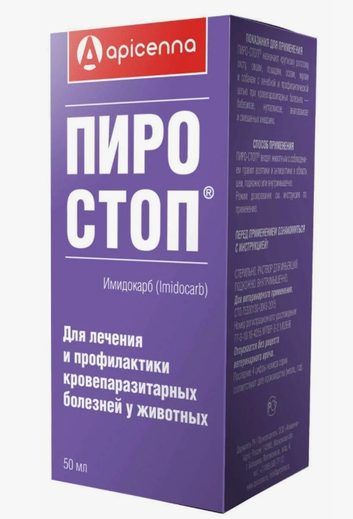 Пиро-стоп р-р д/инъекций 120мг/мл 50мл