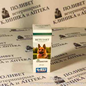 Ветелакт сироп 20мл