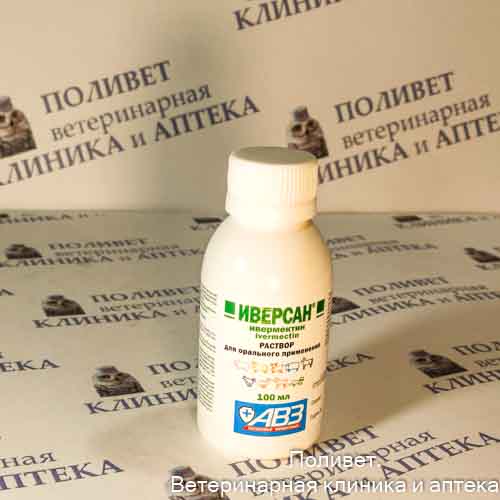 Иверсан р-р для орального применения 100мл АВЗ