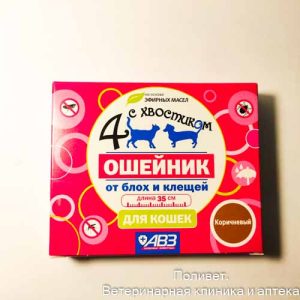Ошейник Четыре с хвостиком репеллентный для кошек 35см коричневый