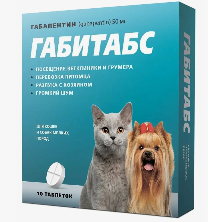 Габитабс таб. д/кошек/собак мелких пород 50мг №10