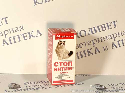 Стоп-Интим капли д/кошек 20мг/мл 2,5мл фл-кап