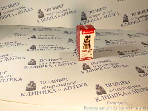 Лакто-Стоп р-р д/приема внутрь д/собак 15мл