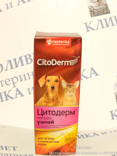 Цитодерм лосьон ушной с хлоргексидином 50мл