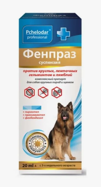 Фенпраз суспензия, комплексный антигельминтик для крупный собак 20мл/1100