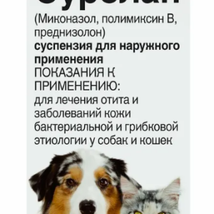 Суролан суспензия для лечения отитов, фл. 30мл /Elanco