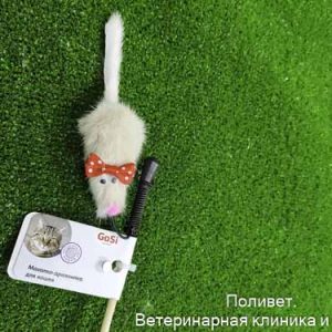 GoSi дразнилка Мышь на веревке нат норка б/упак.